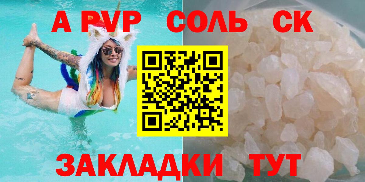 A-PVP VHQ  Вход с VPN  Биробиджан  как найти закладки  A-PVP СК КРИС 