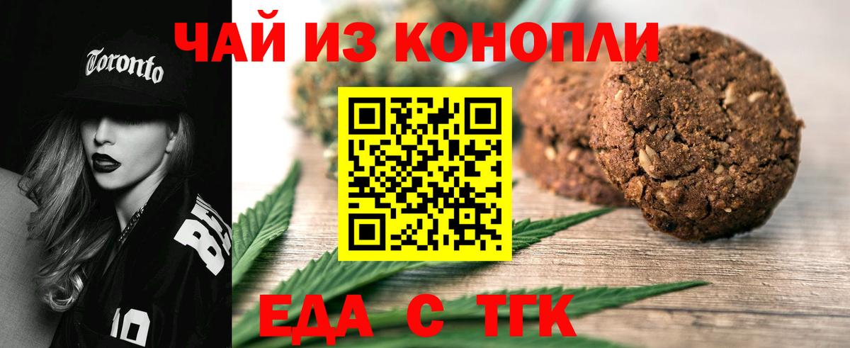 Биробиджан  Печенье с ТГК марихуана  Вход с VPN 