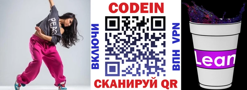 Кодеин Purple Drank  где можно купить наркотик  Биробиджан 