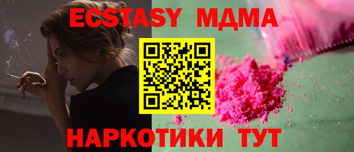 МДМА crystal  Вход с VPN  Биробиджан  МДМА  MDMA crystal 