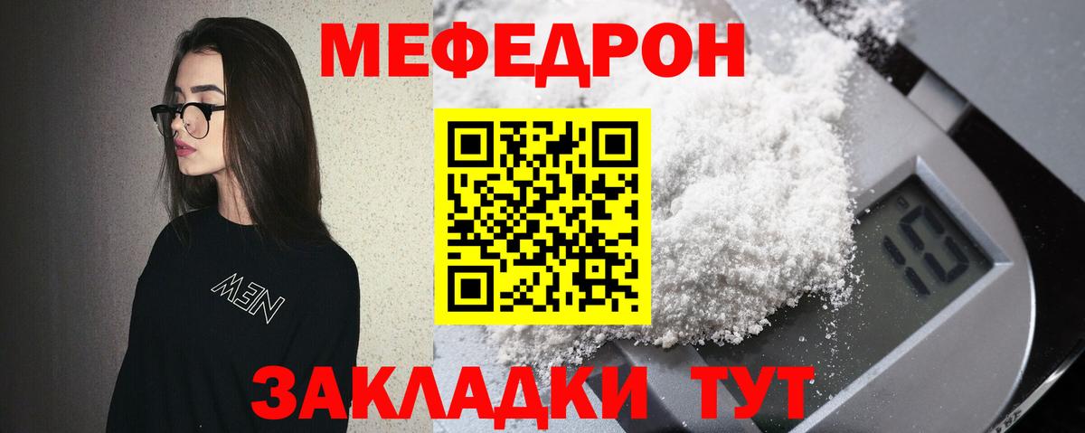 Меф мяу мяу мука Биробиджан