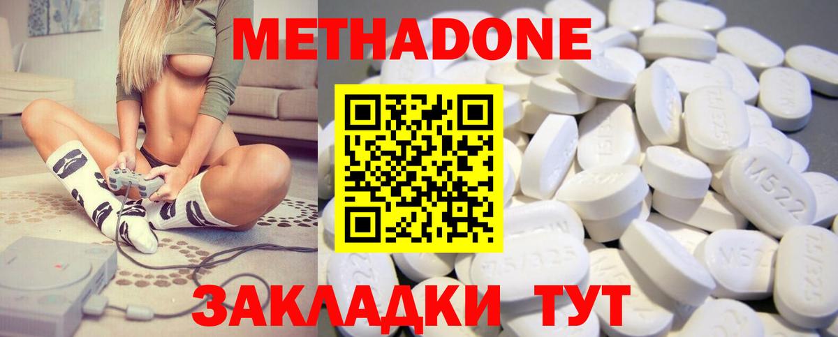 МЕТАДОН VHQ Биробиджан
